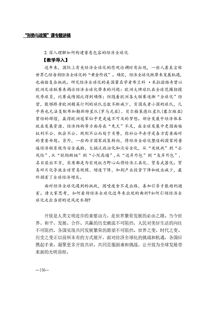 2024形势与政策讲稿及课件合集763页.pdf,第3页预览