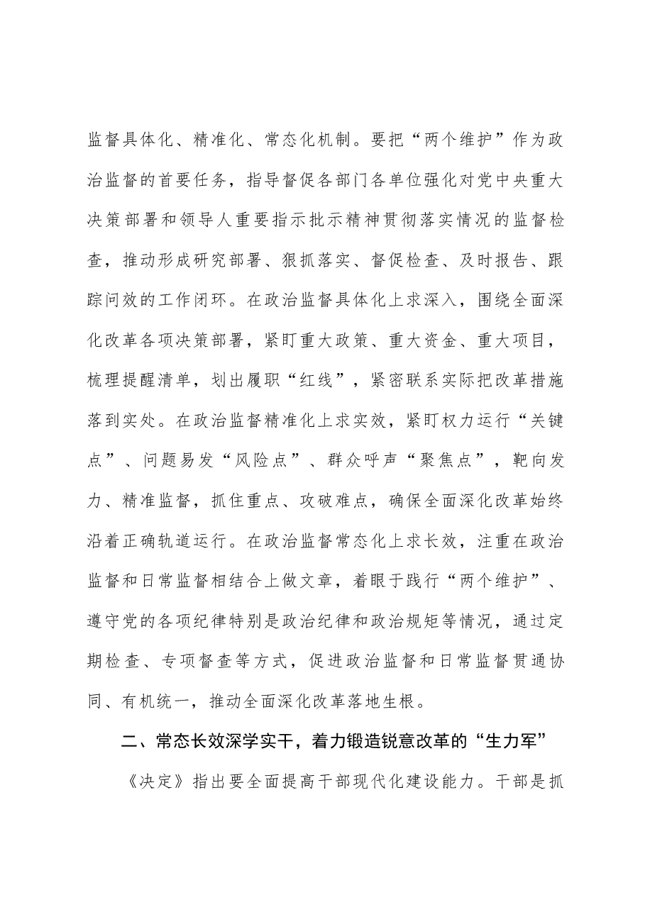 学习贯彻二十届三中全会精神党课：以高质量机关党建为进一步全面深化改革提供坚强保证.docx，第4页预览