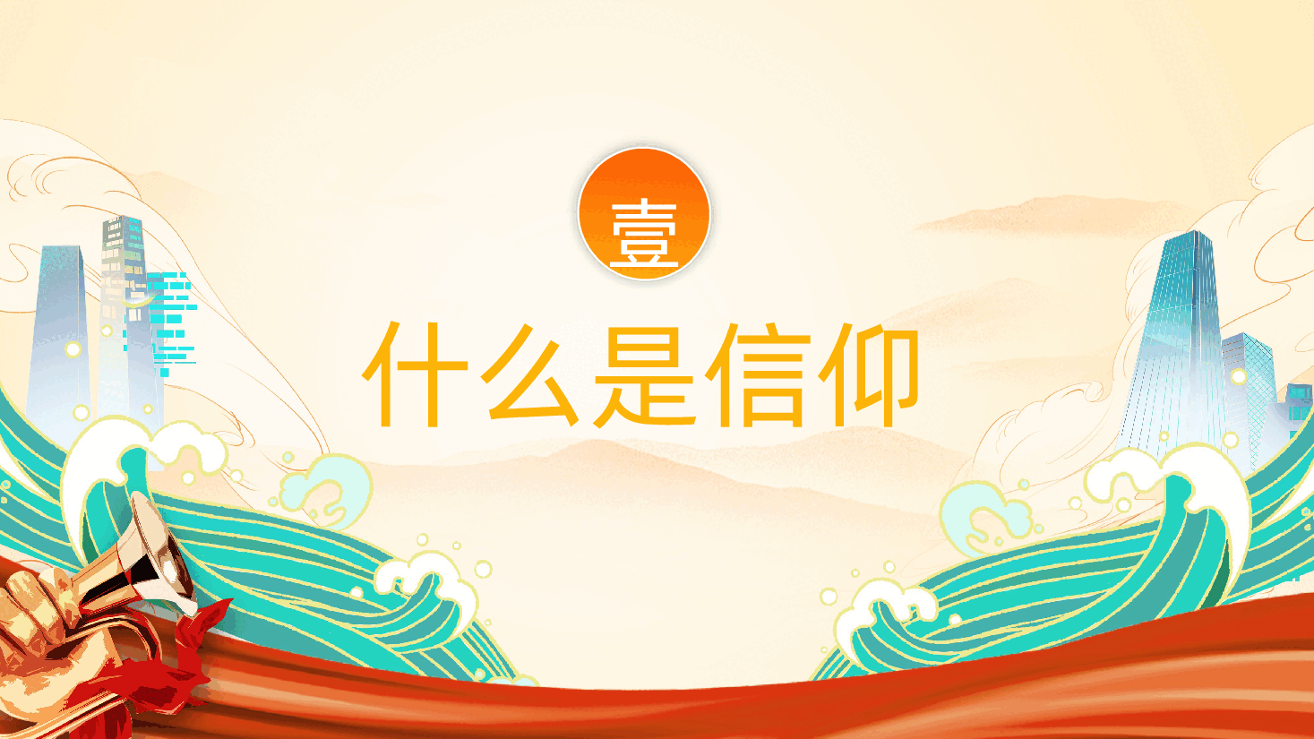 教师的信仰ppt党课(含讲稿、教育、心中有信仰、脚下有力量、中小学教师、教育局、学校校长、老师、教育强国、教育教学).pptx,第4页预览