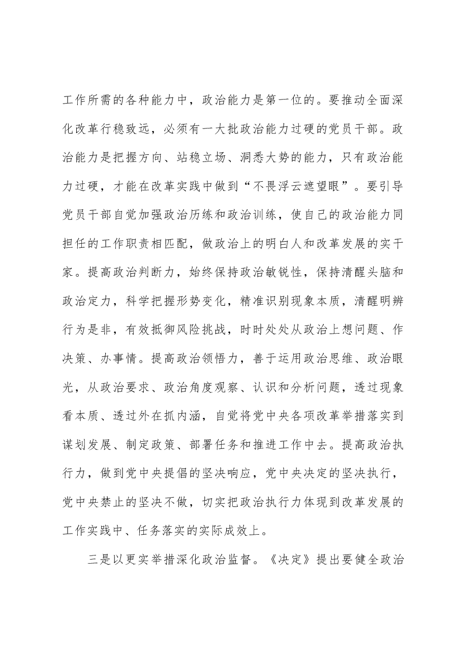 学习贯彻二十届三中全会精神党课：以高质量机关党建为进一步全面深化改革提供坚强保证.docx，第3页预览