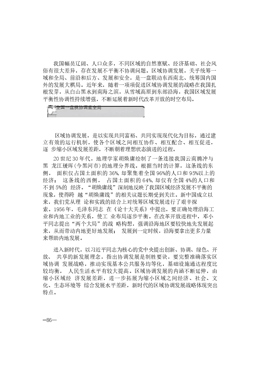 2024形势与政策讲稿及课件合集.docx,第3页预览