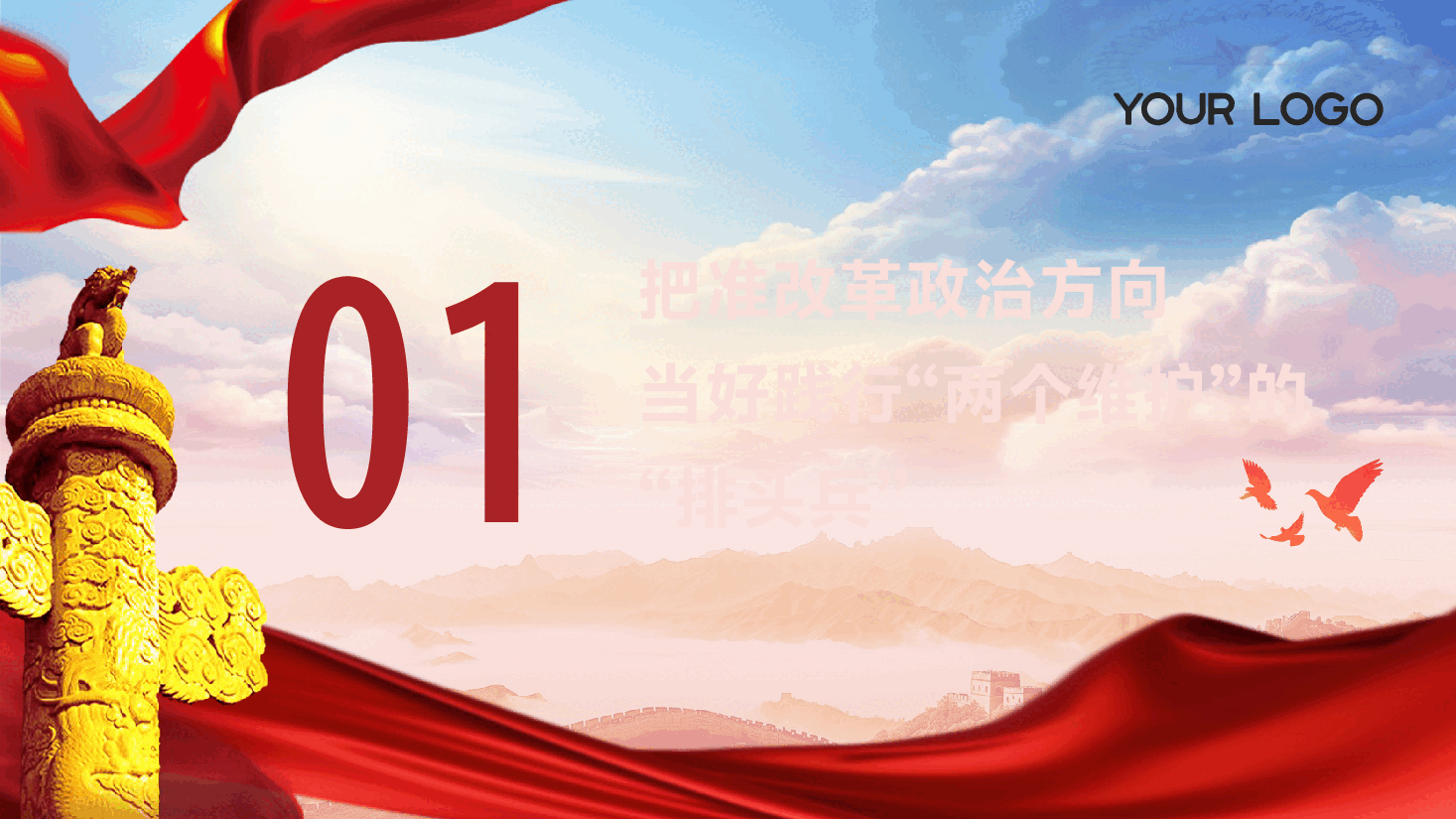 学习贯彻二十届三中全会精神PPT+讲稿:以高质量机关党建为进一步全面深化改革提供坚强保证.pptx,第4页预览