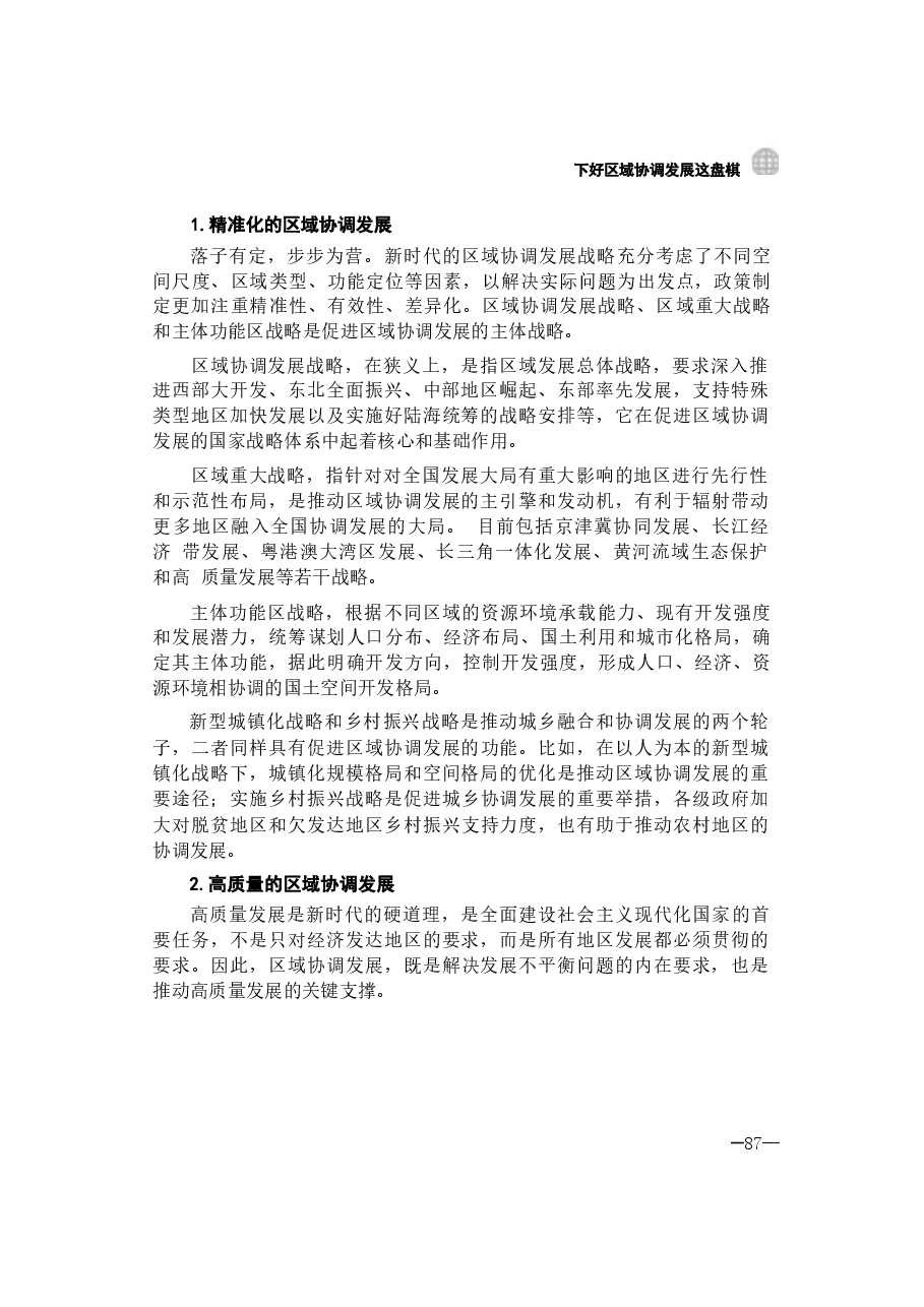 2024形势与政策讲稿及课件合集.docx,第4页预览
