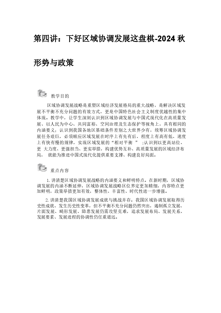 2024形势与政策讲稿及课件合集.docx,第1页预览