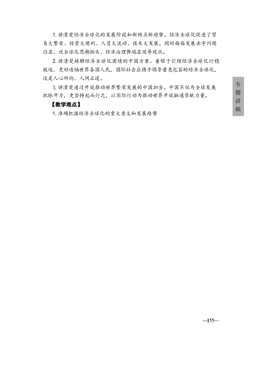 2024形势与政策讲稿及课件合集284页.pdf,第2页预览