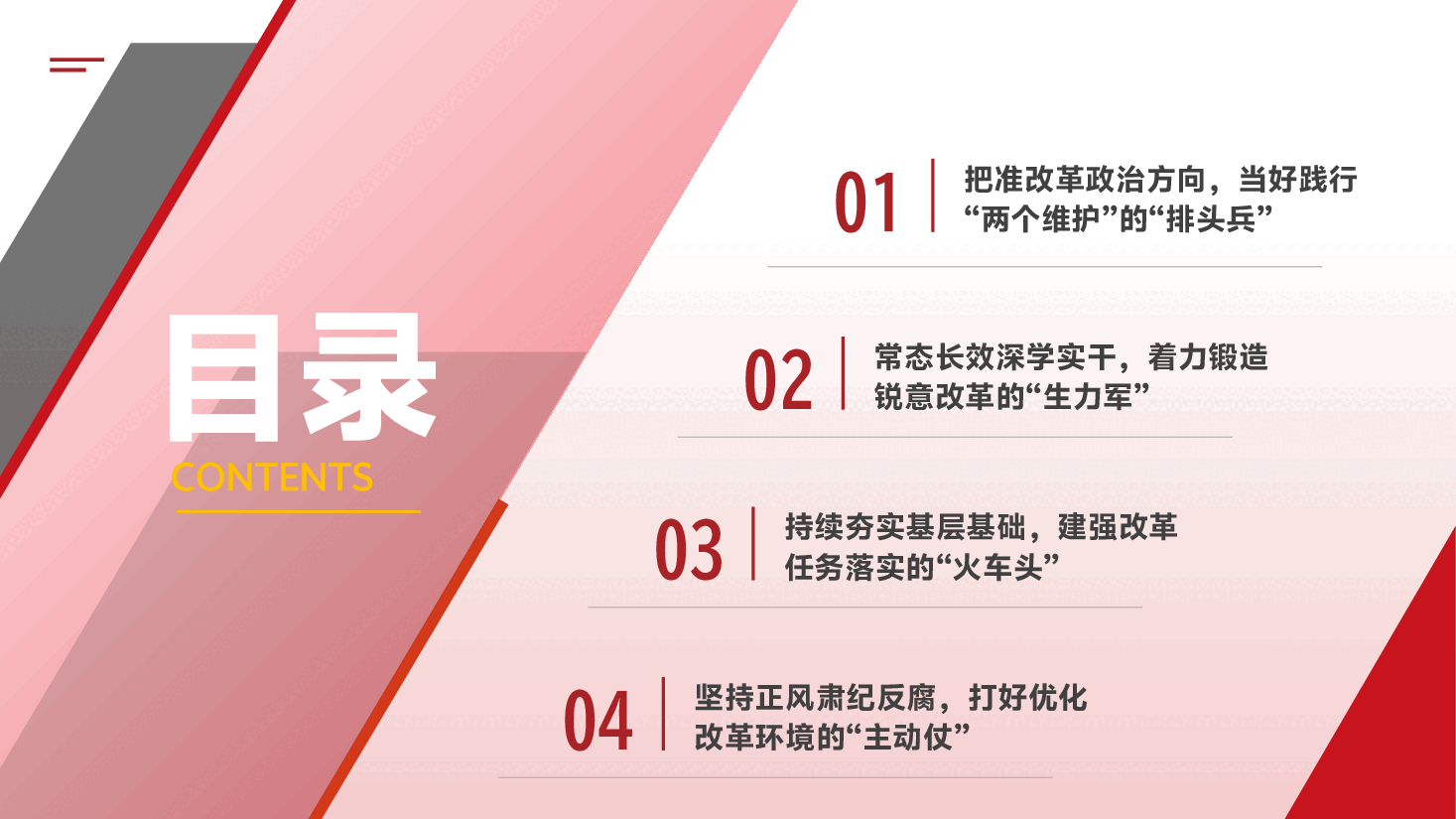 学习贯彻二十届三中全会精神PPT+讲稿:以高质量机关党建为进一步全面深化改革提供坚强保证.pptx,第3页预览