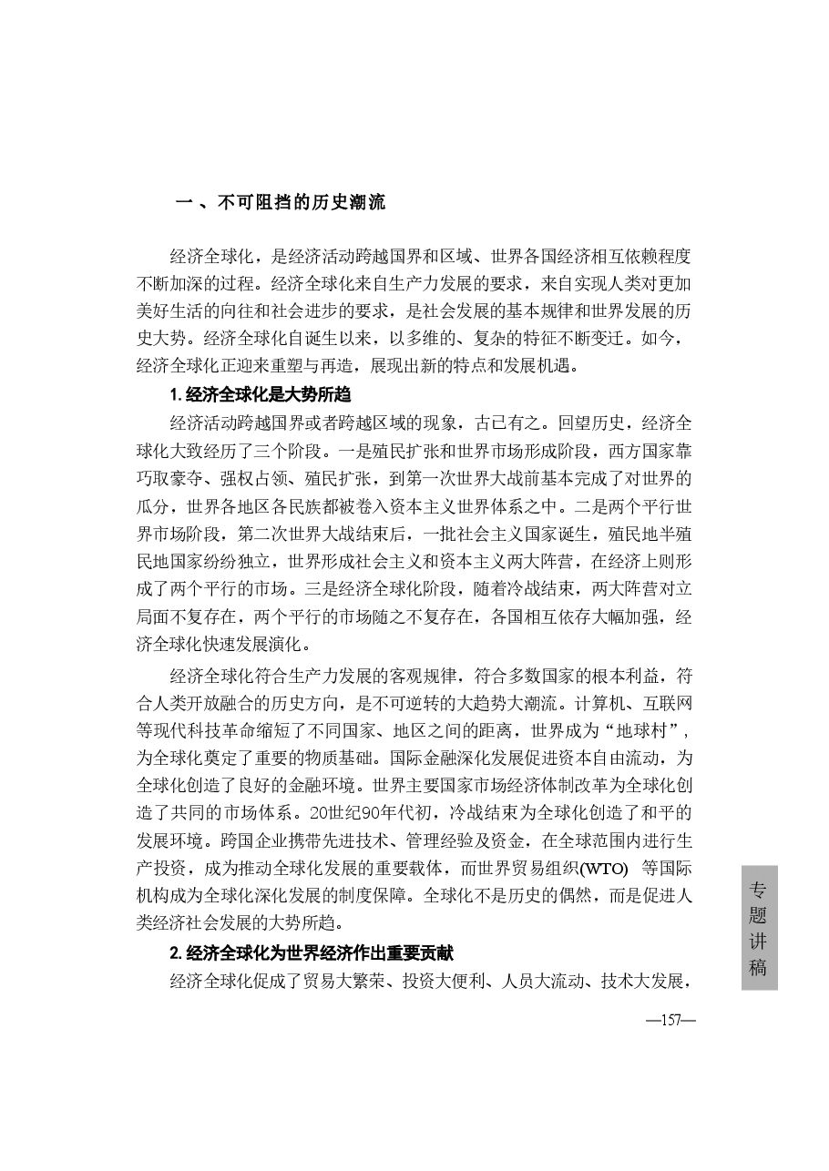 2024形势与政策讲稿及课件合集763页.pdf,第4页预览
