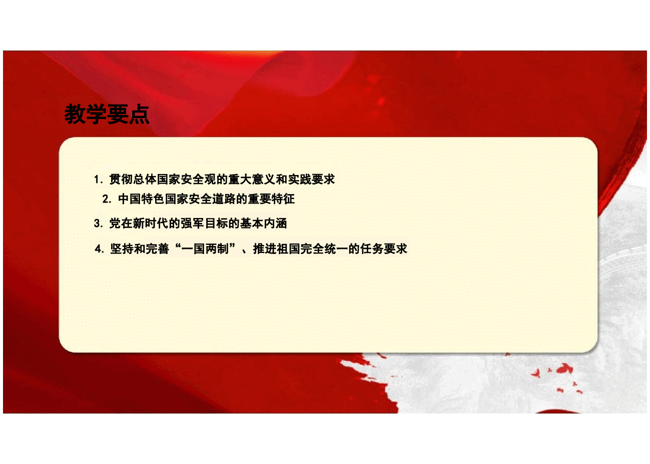 2024版研究生新中特教材课件第八章新时代坚持和发展中国特色社会主义的重要保障.pptx,第4页预览