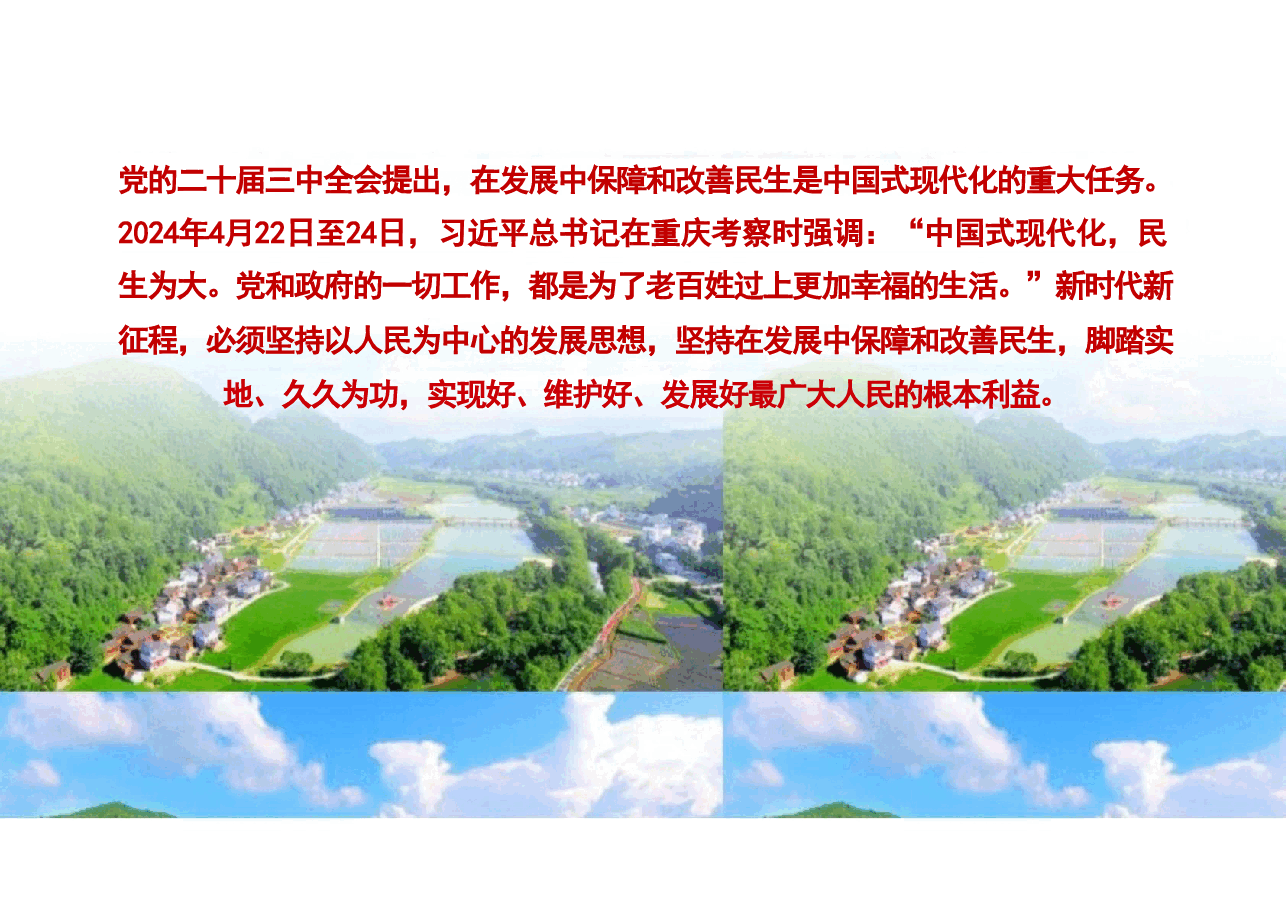 专题六持续增进民生福祉切实提高人民群众获得感幸福感-2024秋形势与政策课件.pdf,第2页预览