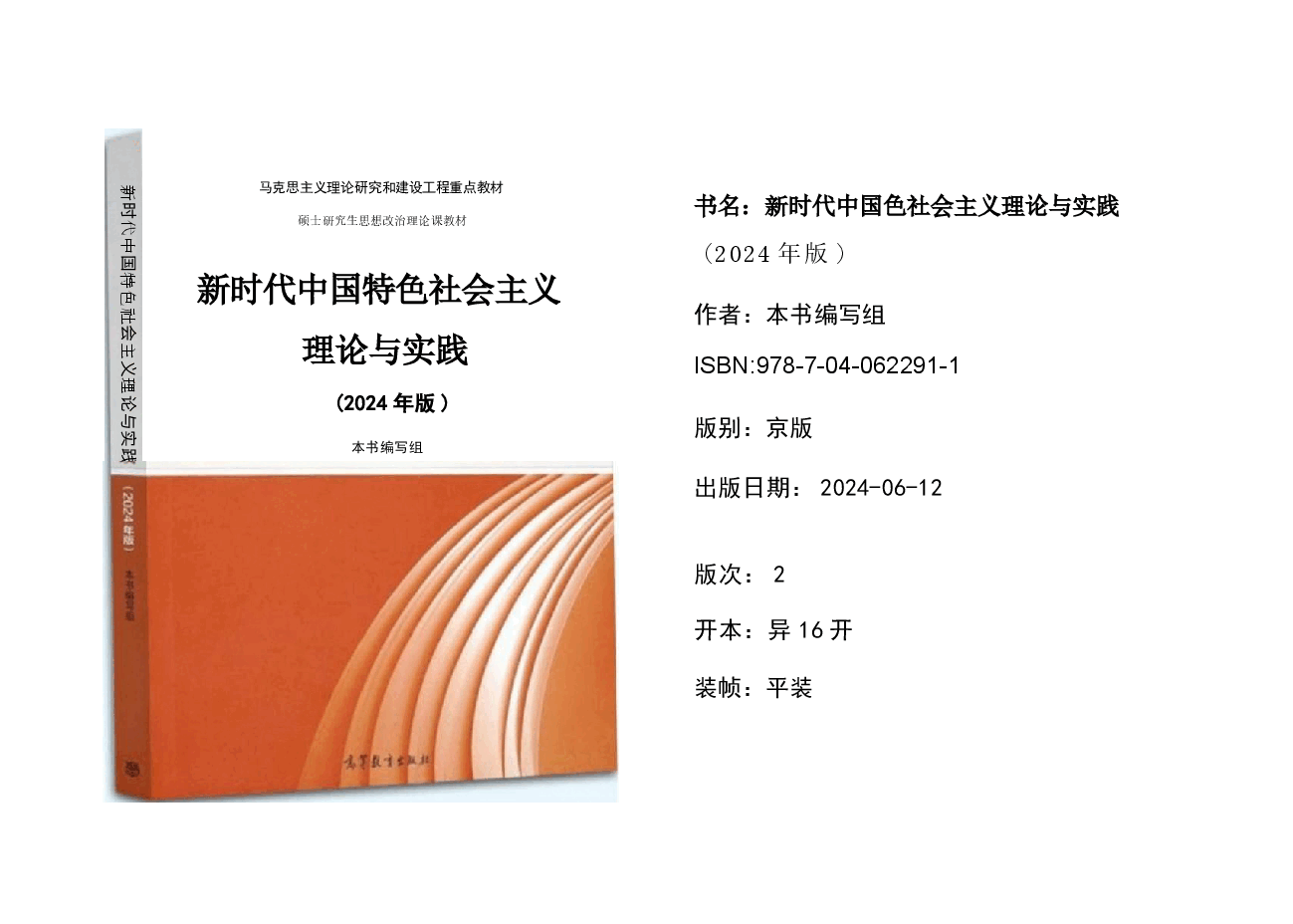 2024版研究生新中特教材课件第八章新时代坚持和发展中国特色社会主义的重要保障.pptx,第3页预览
