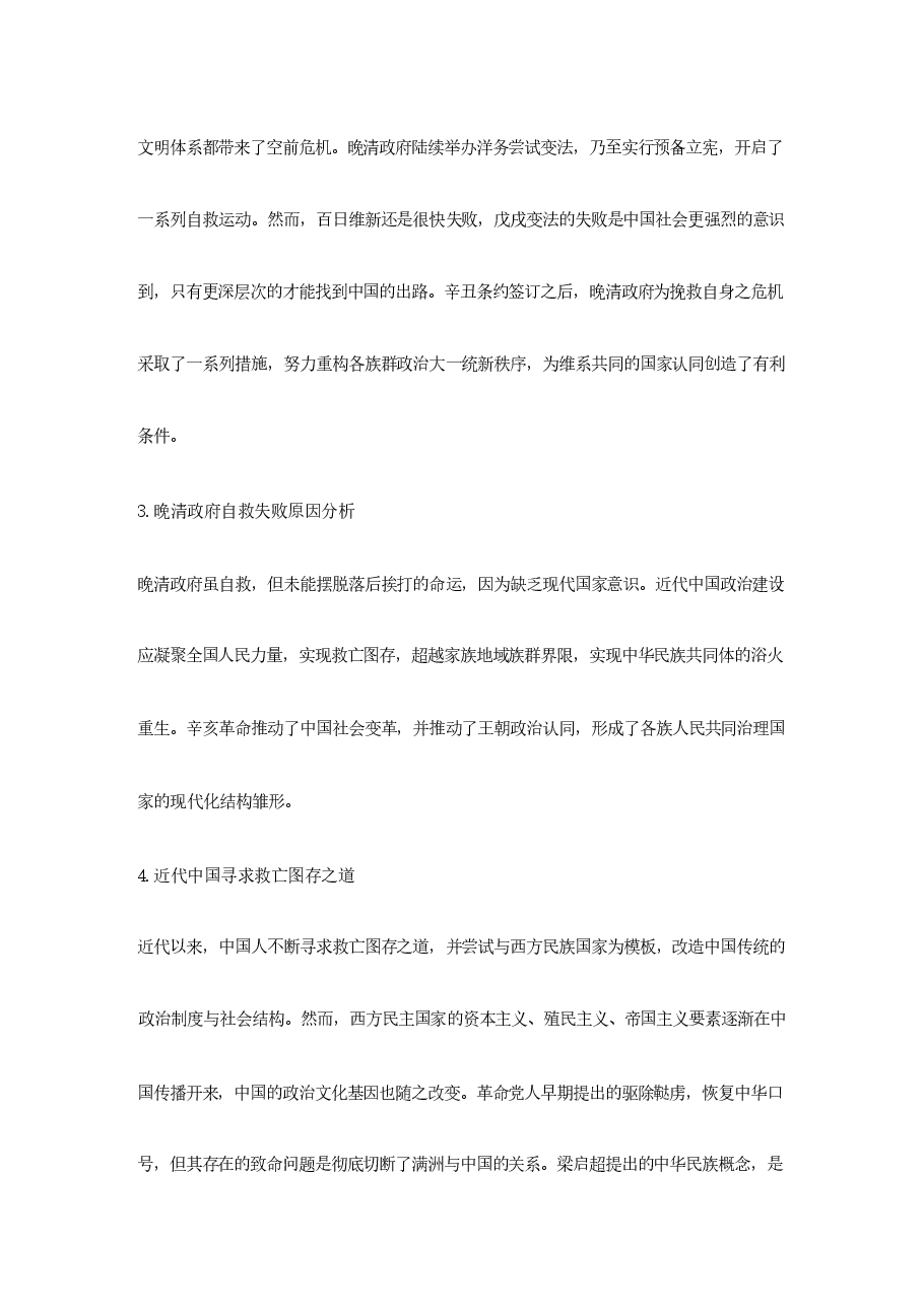中华民族共同体-第十二讲民族危亡与民族意识觉醒.pdf,第3页预览