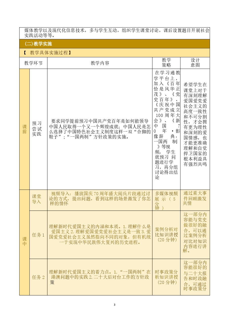 思想道德与法治2023版第2章继承优良传统 弘扬中国精神第2讲 教学设计.docx,第4页预览