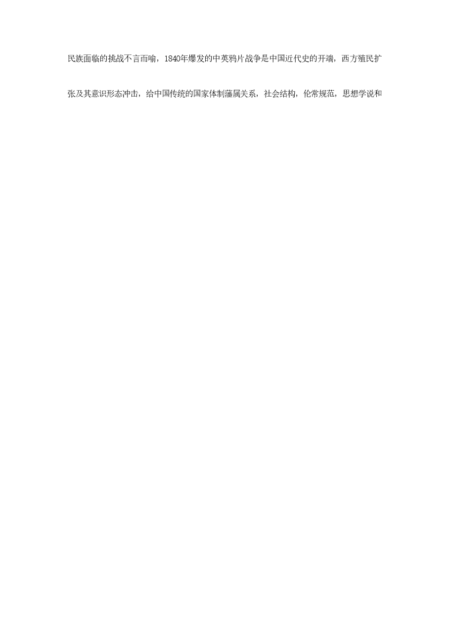 中华民族共同体-第十二讲民族危亡与民族意识觉醒.pdf,第2页预览
