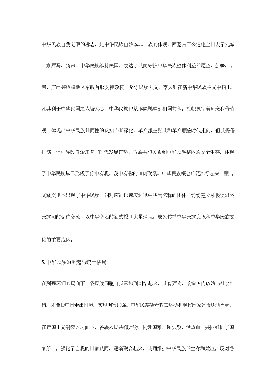中华民族共同体-第十二讲民族危亡与民族意识觉醒.pdf,第4页预览