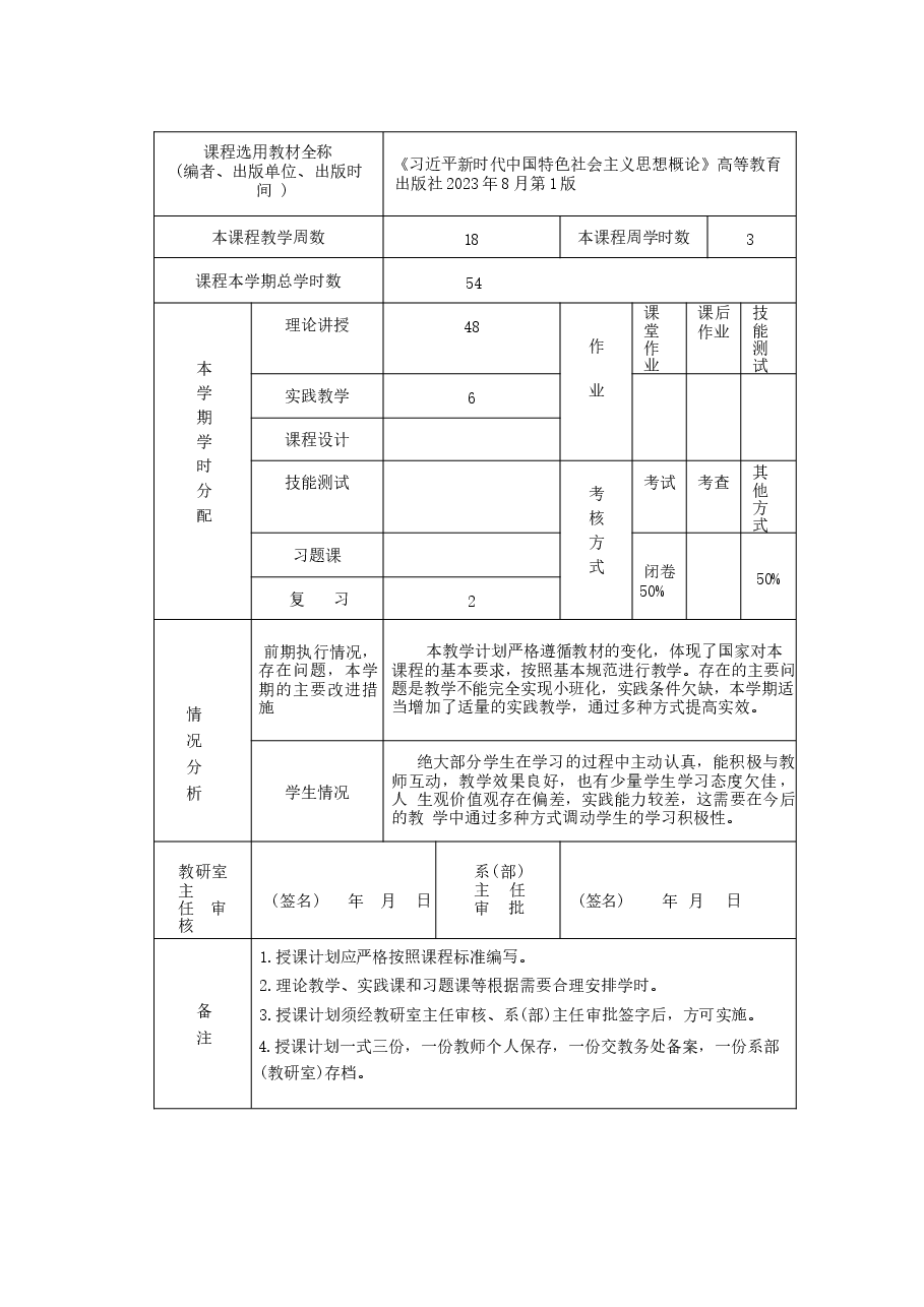 授课导论-习近平新时代中国特色社会主义思想概论.docx,第3页预览