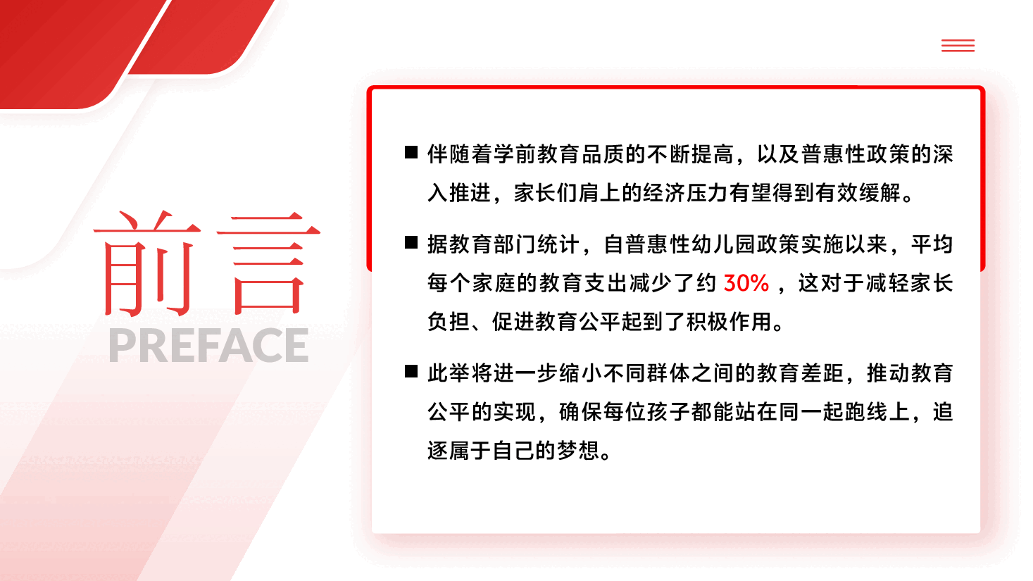 《教育强国规划纲要（2024-2035年）》解读PPT+讲稿：2025年学前教育迎来新机遇与发展方向.pptx，第3页预览