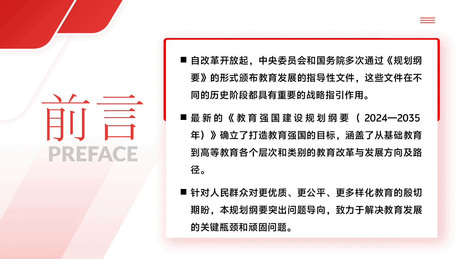 《教育强国规划纲要（2024-2035年）》解读PPT+讲稿：2025年学前教育迎来新机遇与发展方向.pptx，第4页预览