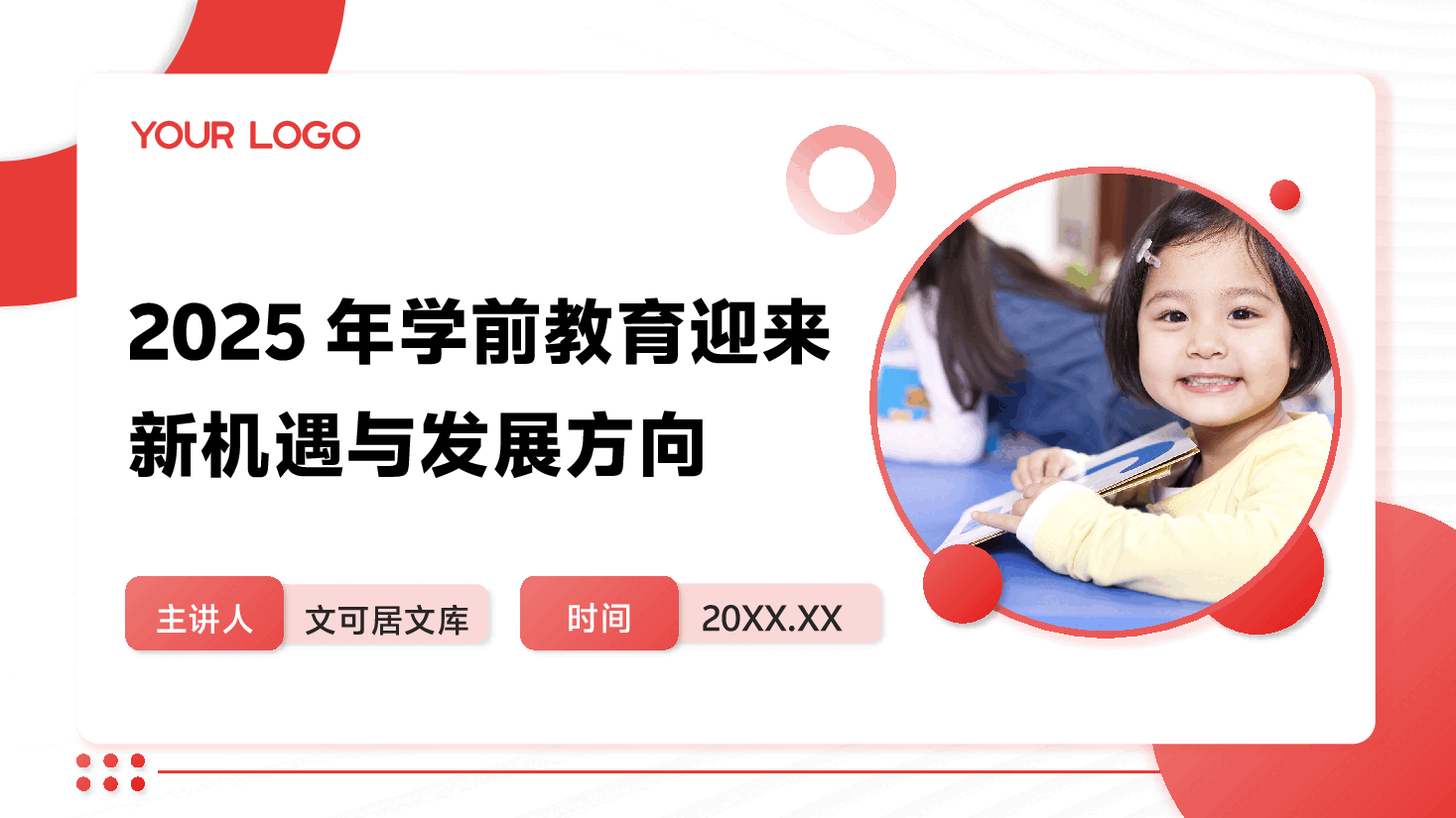 《教育强国规划纲要（2024-2035年）》解读PPT+讲稿：2025年学前教育迎来新机遇与发展方向.pptx，第1页预览