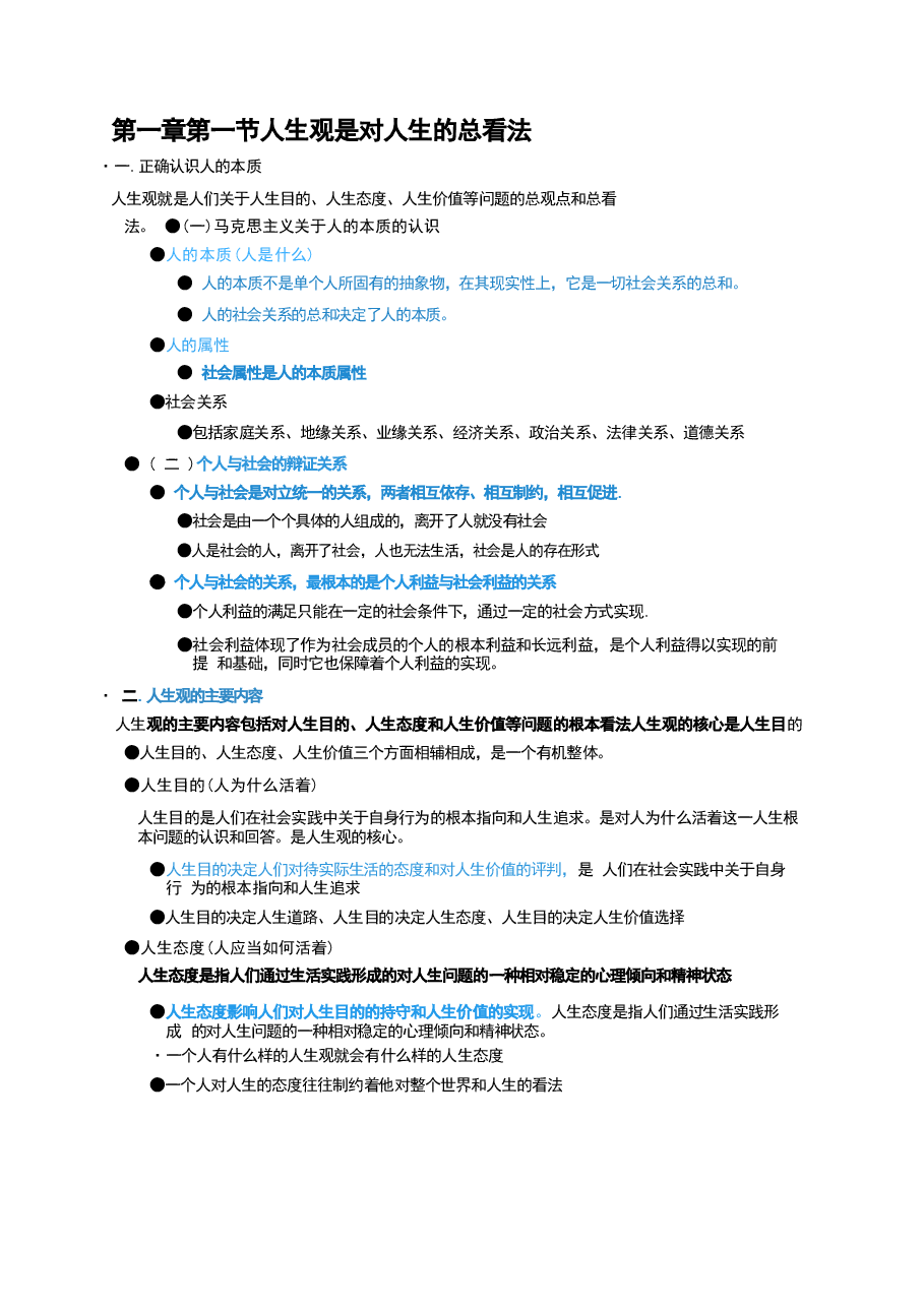 高校复习重点笔记思想道德与法治期末资料.docx,第3页预览