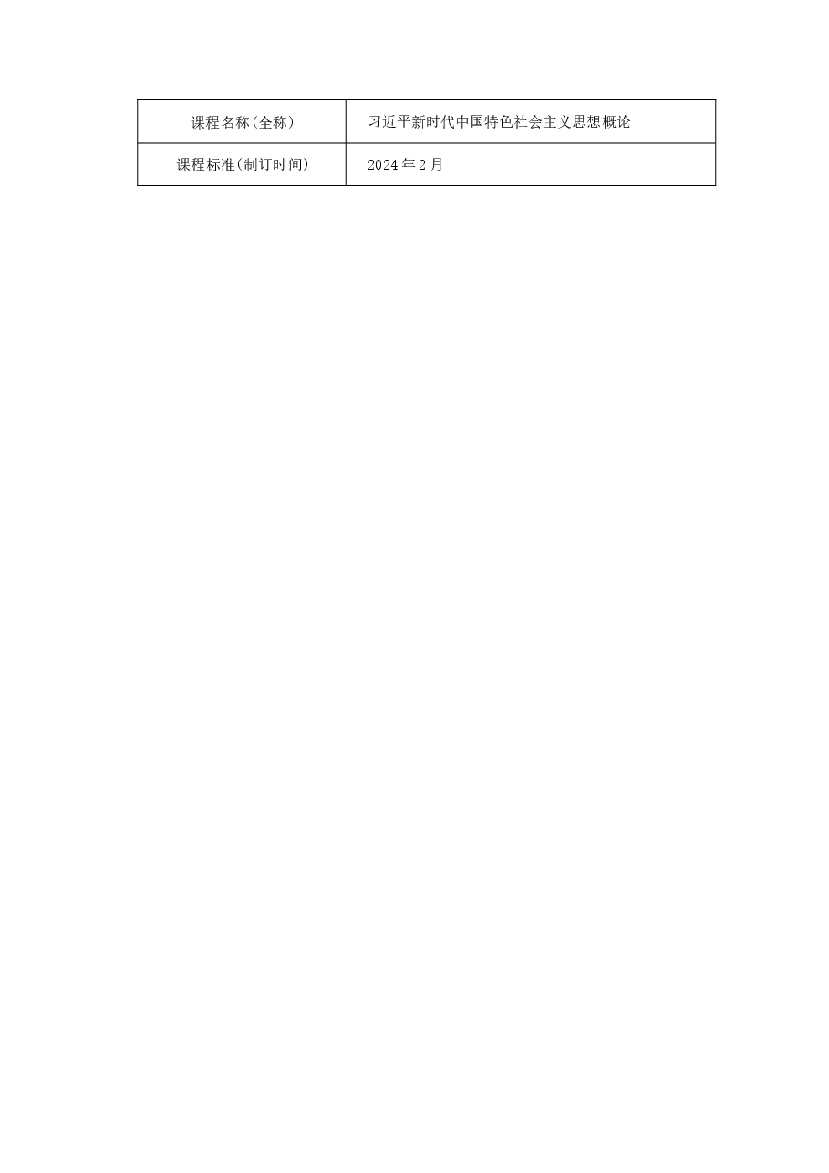 授课导论-习近平新时代中国特色社会主义思想概论.docx,第2页预览