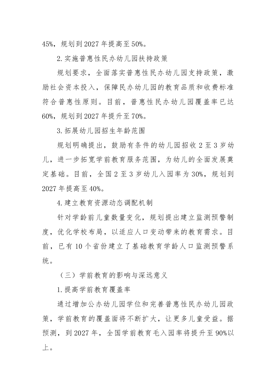 《教育强国规划纲要（2024-2035年）》解读：2025年学前教育迎来新机遇与发展方向.docx，第4页预览