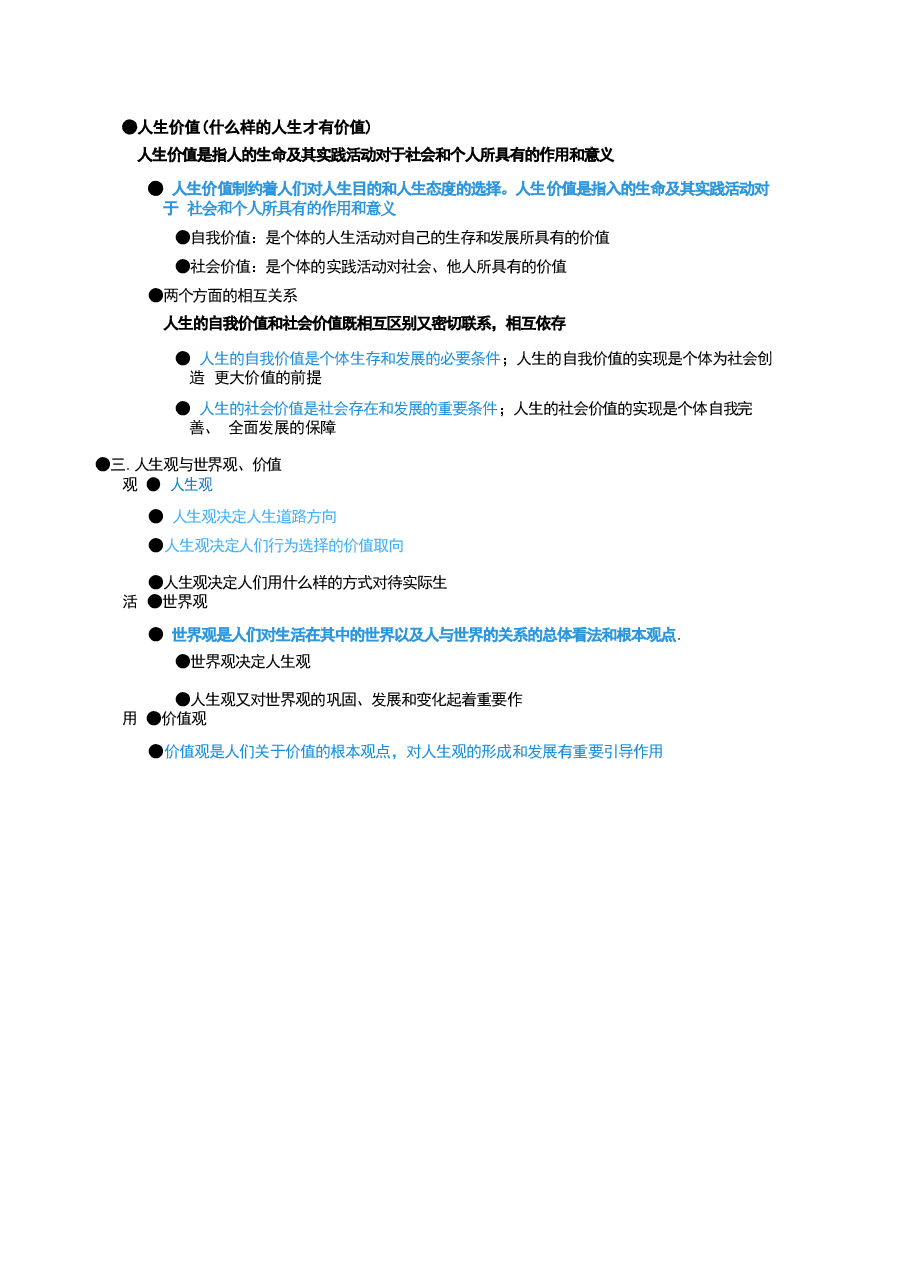 高校复习重点笔记思想道德与法治期末资料.docx,第4页预览