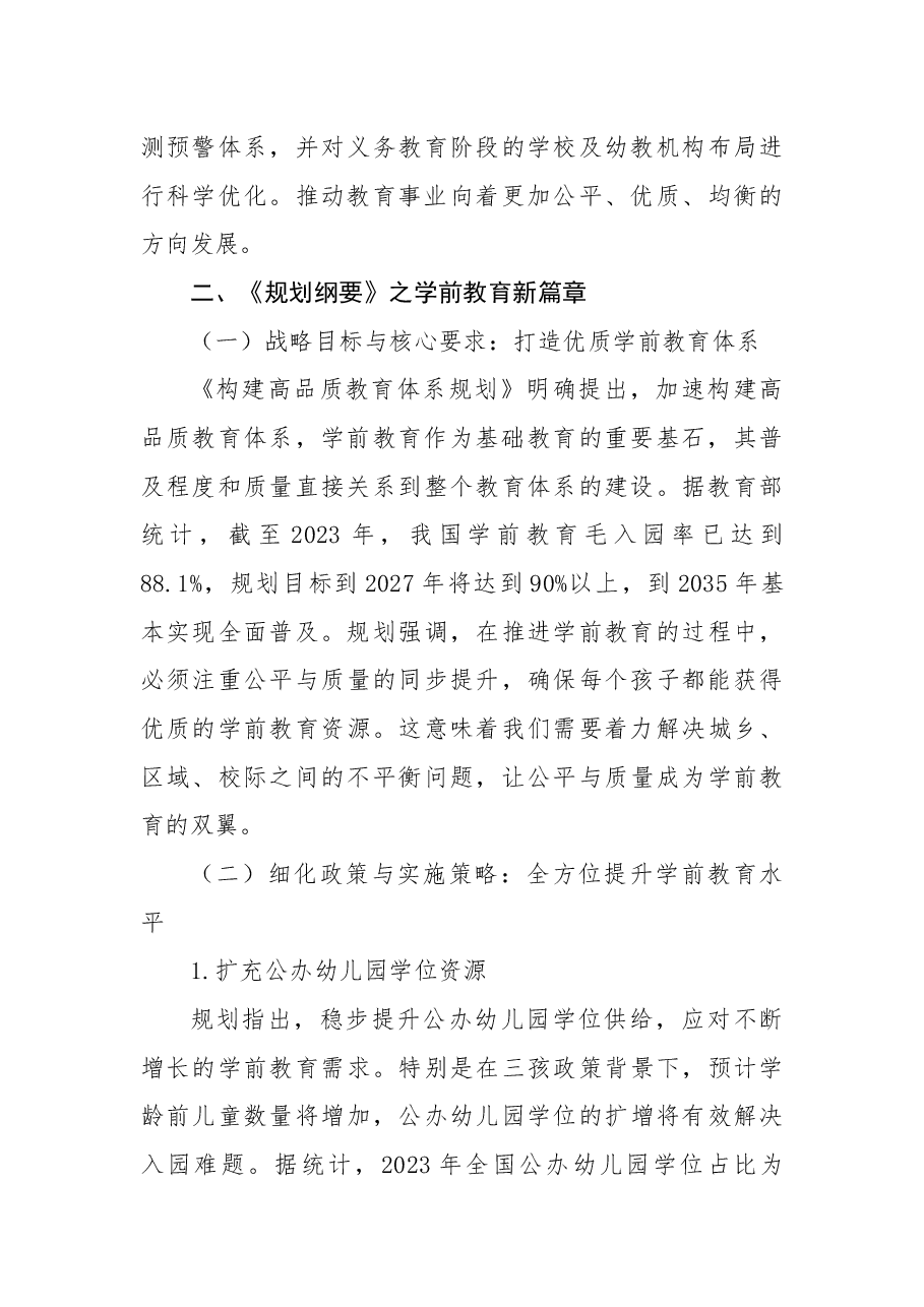 《教育强国规划纲要（2024-2035年）》解读：2025年学前教育迎来新机遇与发展方向.docx，第3页预览