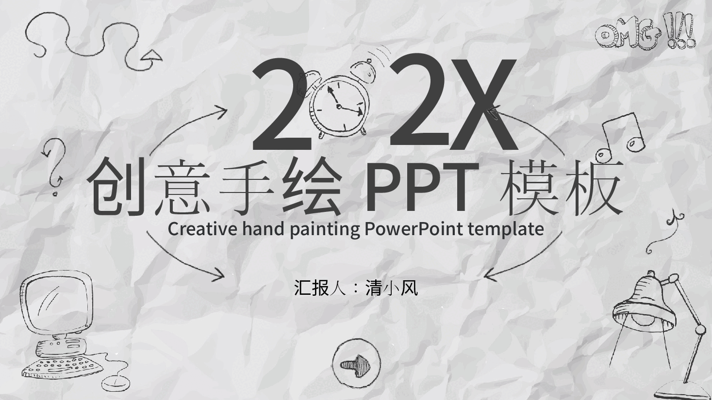 手绘风基础通用免费模板PPT (76).pptx,第1页预览