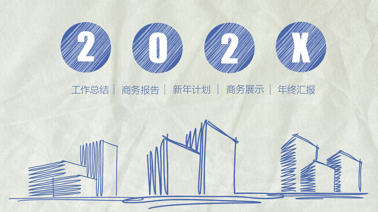 手绘风基础通用免费模板PPT (34).pptx,第1页预览