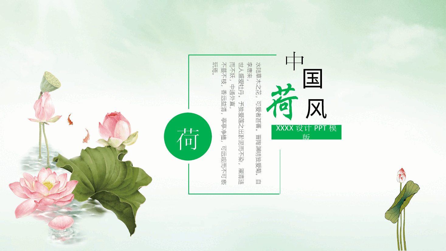 中国风水墨画免费基础模板PPT (48).pptx,第1页预览