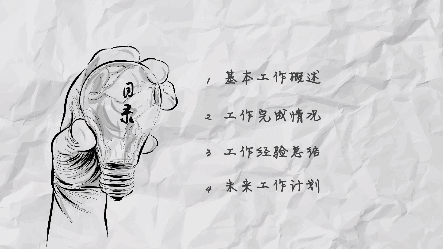 手绘风基础通用免费模板PPT (20).pptx,第2页预览