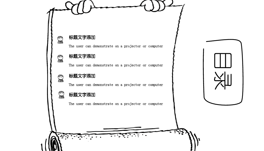 手绘风基础通用免费模板PPT (71).pptx,第2页预览