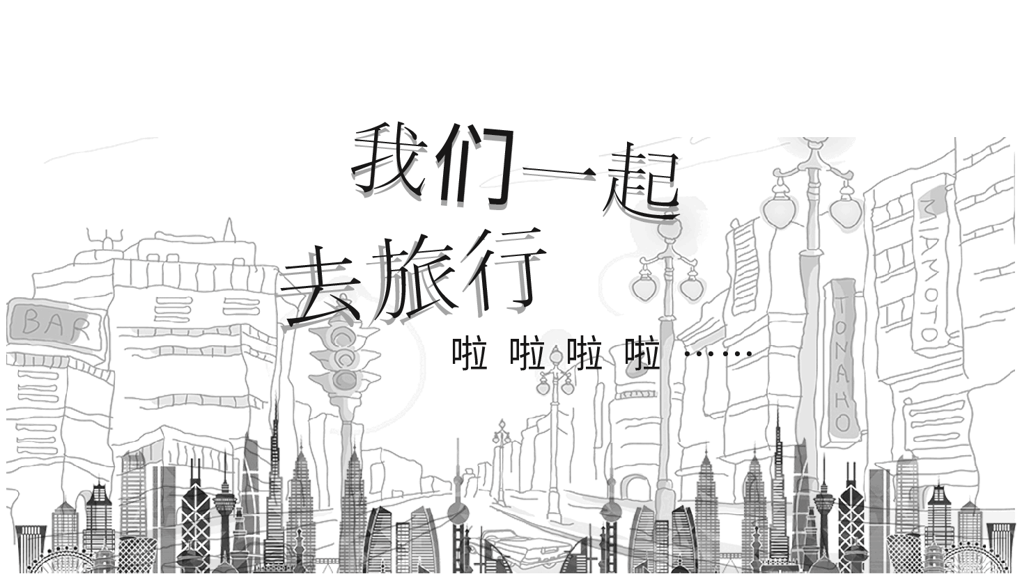 手绘风基础通用免费模板PPT (62).pptx,第1页预览