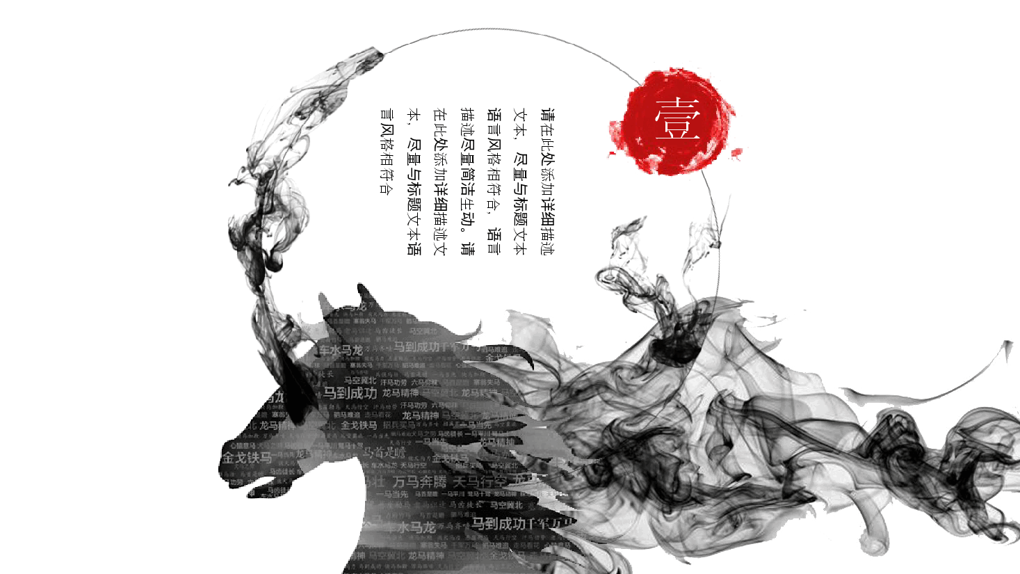 中国风水墨画免费基础模板PPT (50).pptx,第3页预览