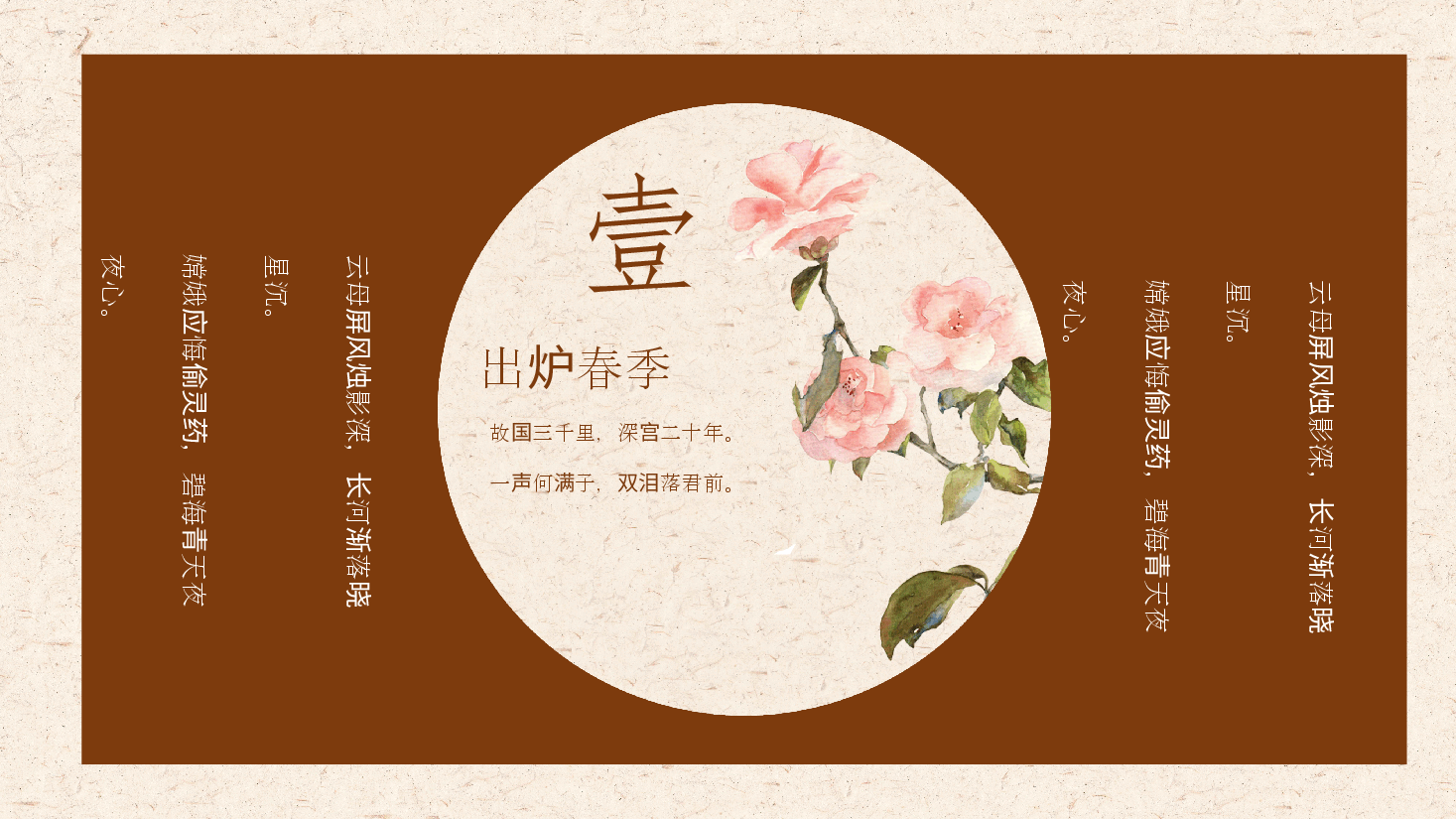 中国风水墨画免费基础模板PPT (39).pptx,第3页预览