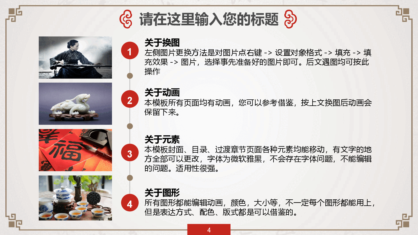 中国风水墨画免费基础模板PPT (44).pptx,第4页预览