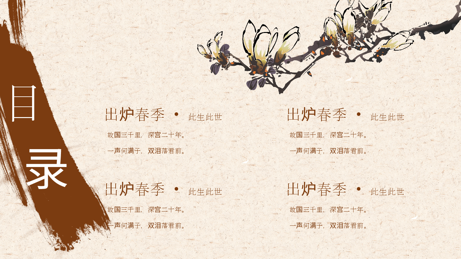 中国风水墨画免费基础模板PPT (39).pptx,第2页预览