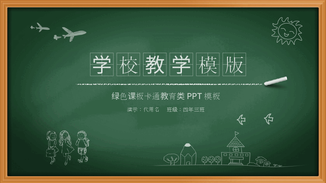 手绘风基础通用免费模板PPT (45).pptx,第1页预览