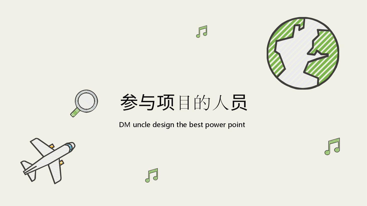 手绘风基础通用免费模板PPT (47).pptx,第4页预览