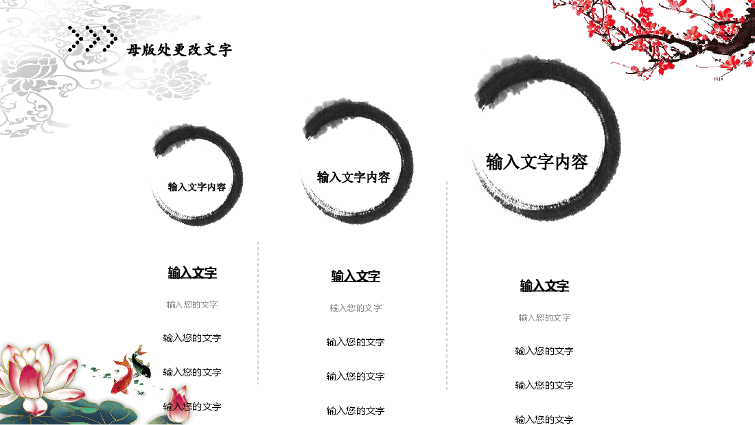 中国风水墨画免费基础模板PPT (75).pptx,第3页预览