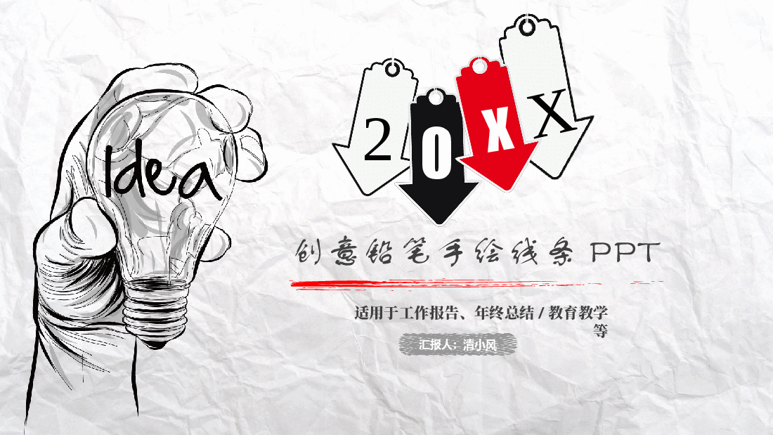 手绘风基础通用免费模板PPT (61).pptx,第1页预览