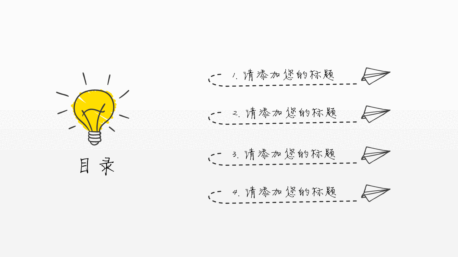 手绘风基础通用免费模板PPT (17).pptx,第2页预览