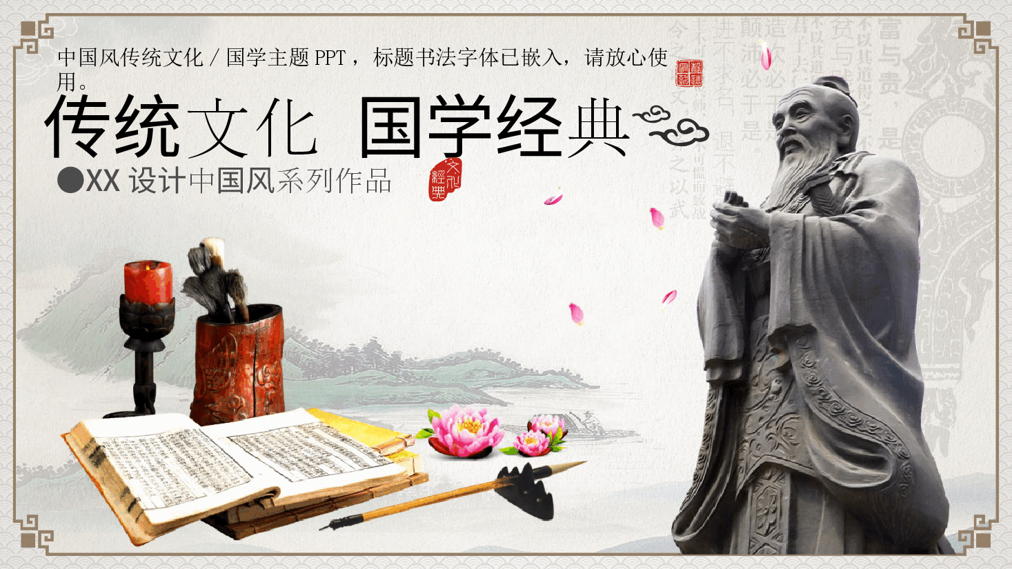 中国风水墨画免费基础模板PPT (44).pptx,第1页预览
