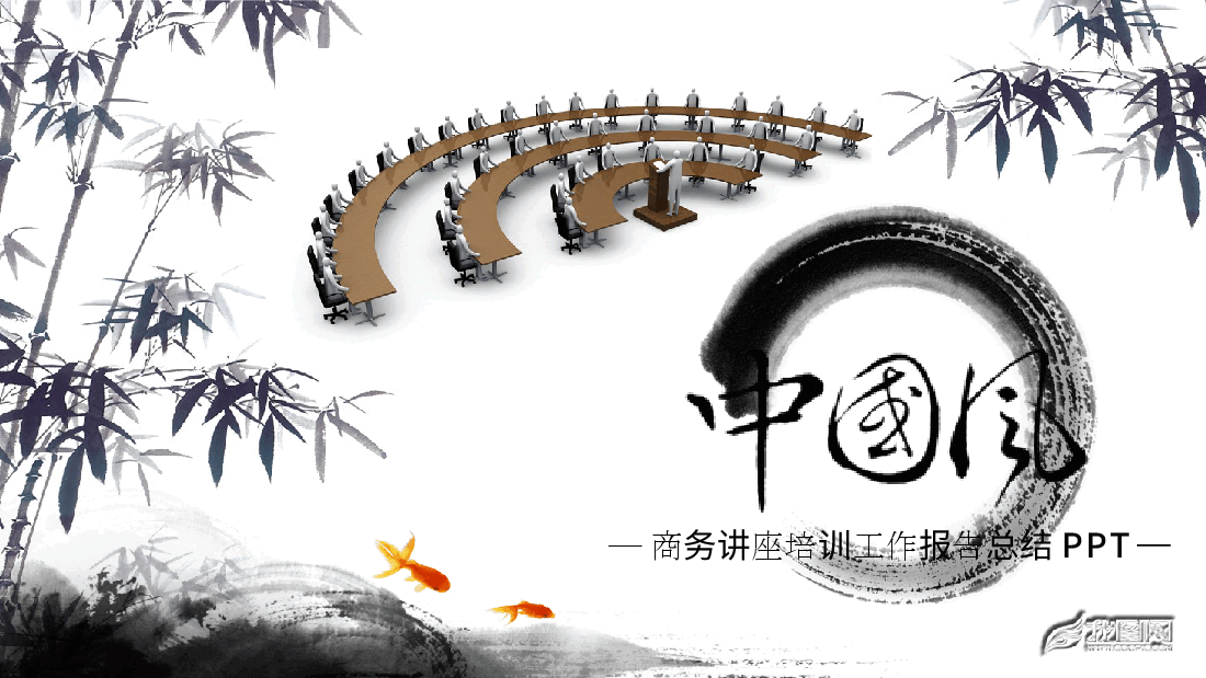中国风水墨画免费基础模板PPT (4).ppt，第1页预览