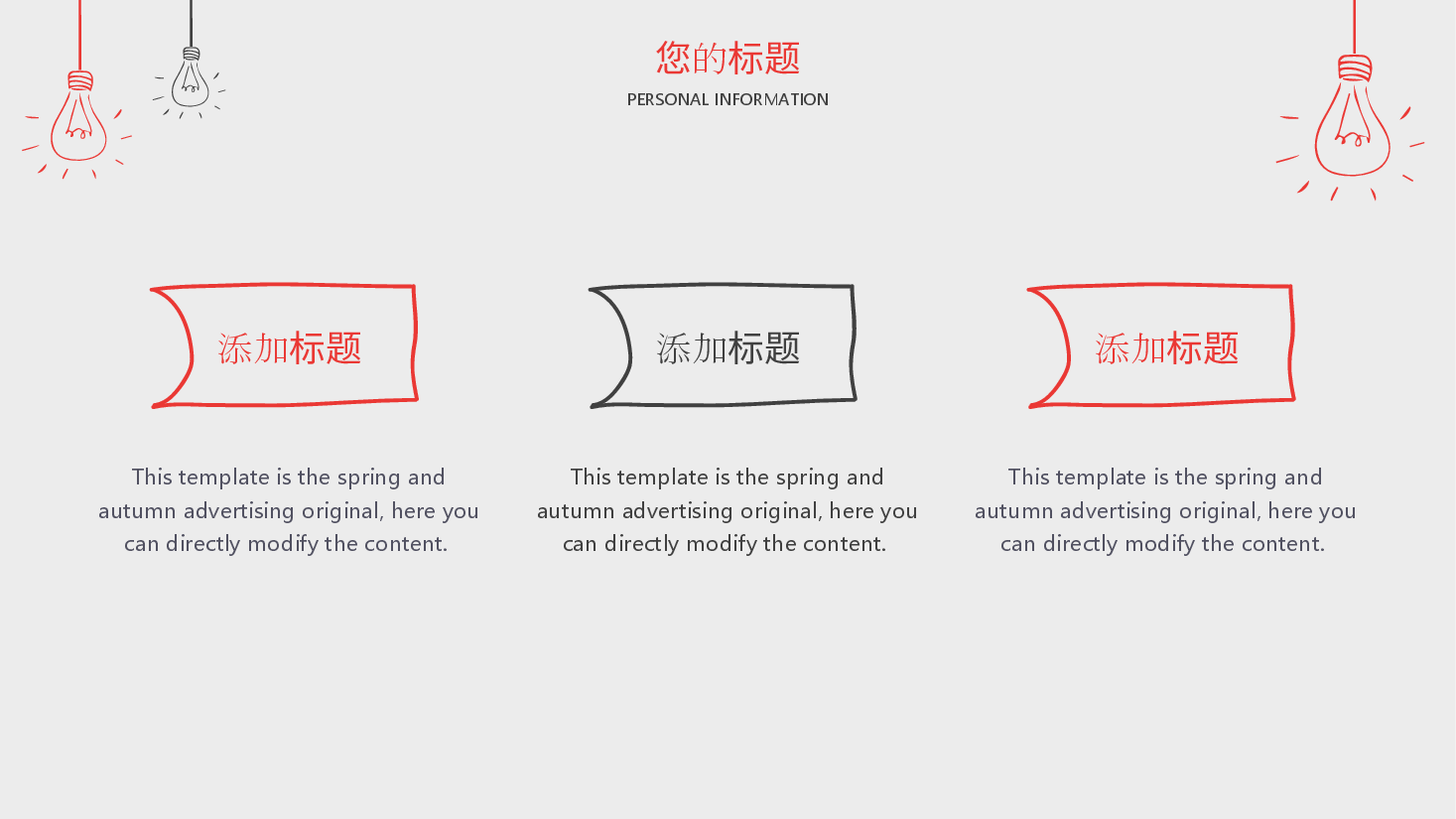 手绘风基础通用免费模板PPT (21).pptx,第4页预览