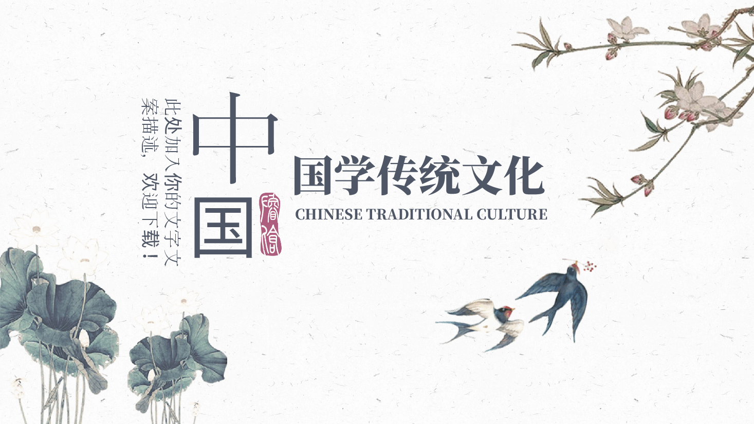 中国风水墨画免费基础模板PPT (5).pptx,第1页预览