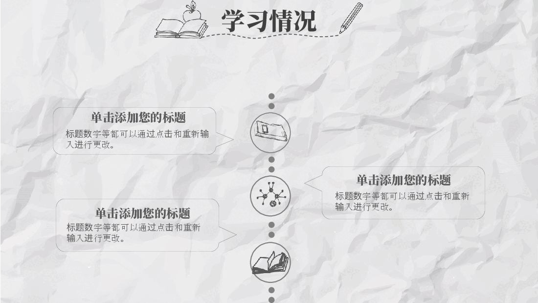手绘风基础通用免费模板PPT (80).pptx,第4页预览