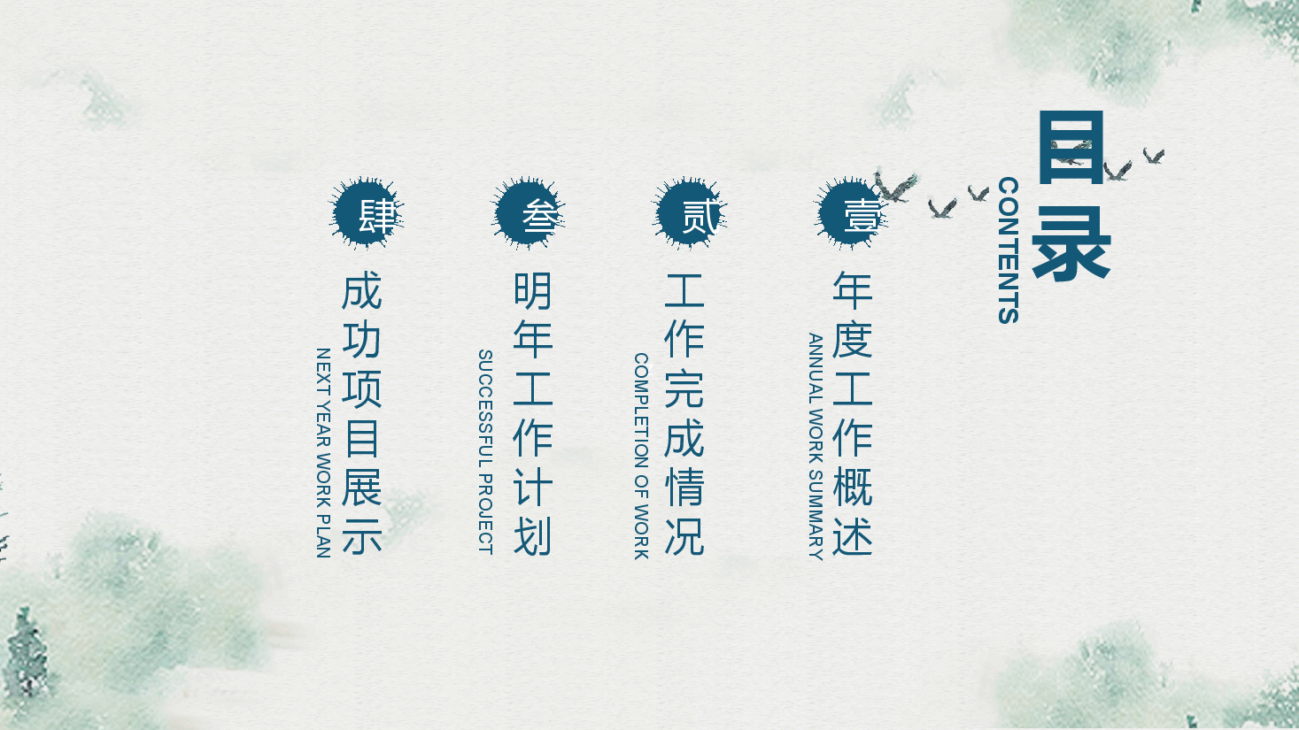 中国风水墨画免费基础模板PPT (3).pptx,第2页预览