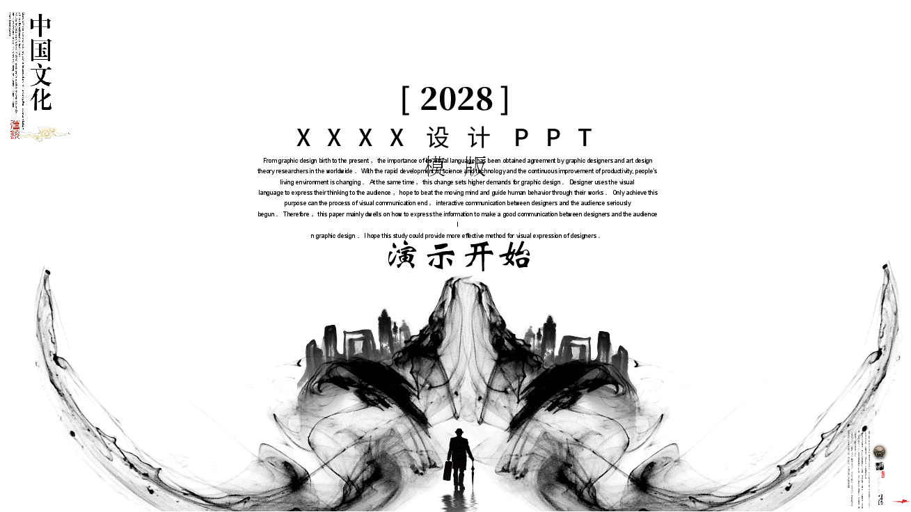 中国风水墨画免费基础模板PPT (23).pptx,第1页预览