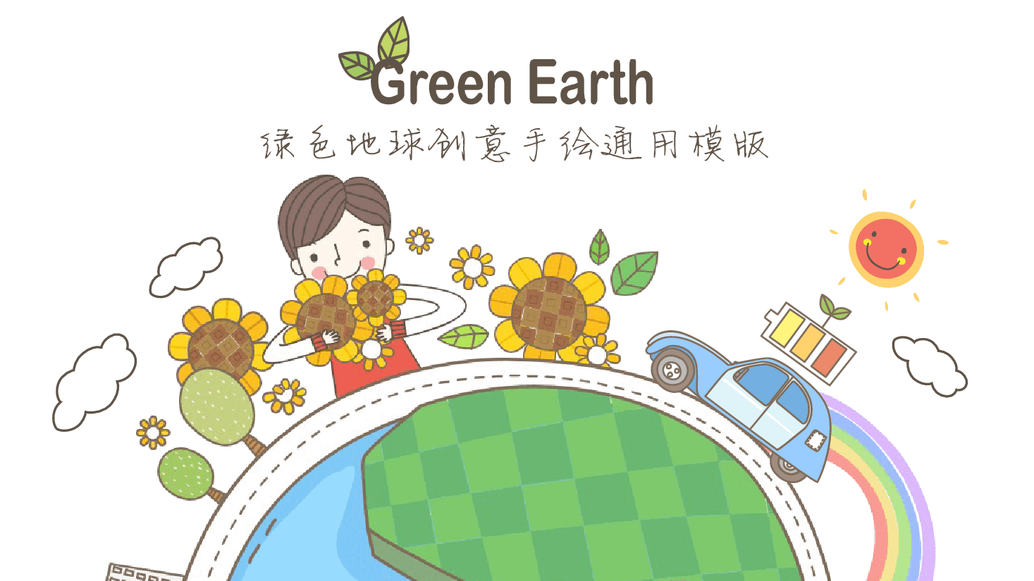 手绘风基础通用免费模板PPT (51).pptx,第1页预览
